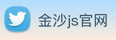 金沙js官网 Logo